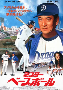 Mr. Baseball (1992) One-Sheet Movie Poster - Original Film Art