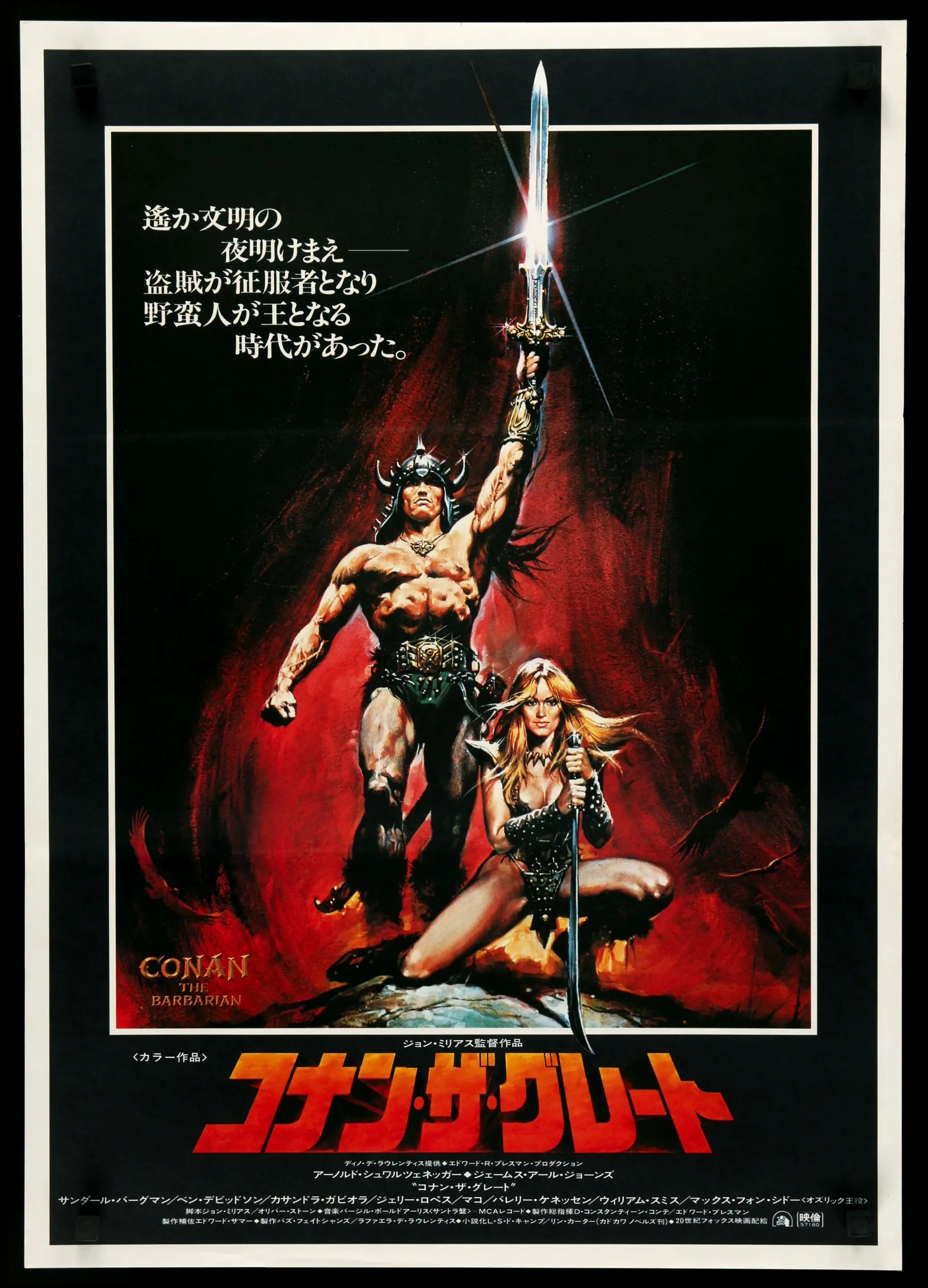 Conan el bárbaro (película) (1982)