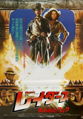 夺宝奇兵 (1981)