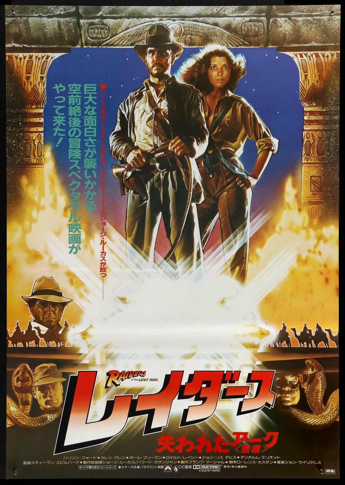 夺宝奇兵 (1981)