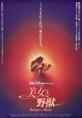 Beauty and the Beast (1991) original movie poster for sale at Original Film Art