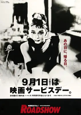 My Fair Lady Movie Poster 1960's RI Italian 2 Foglio (39x55)