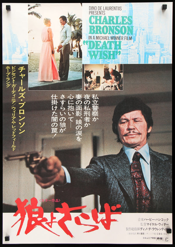Death Wish (1974) Original Japanese B2 Movie Poster - Original 