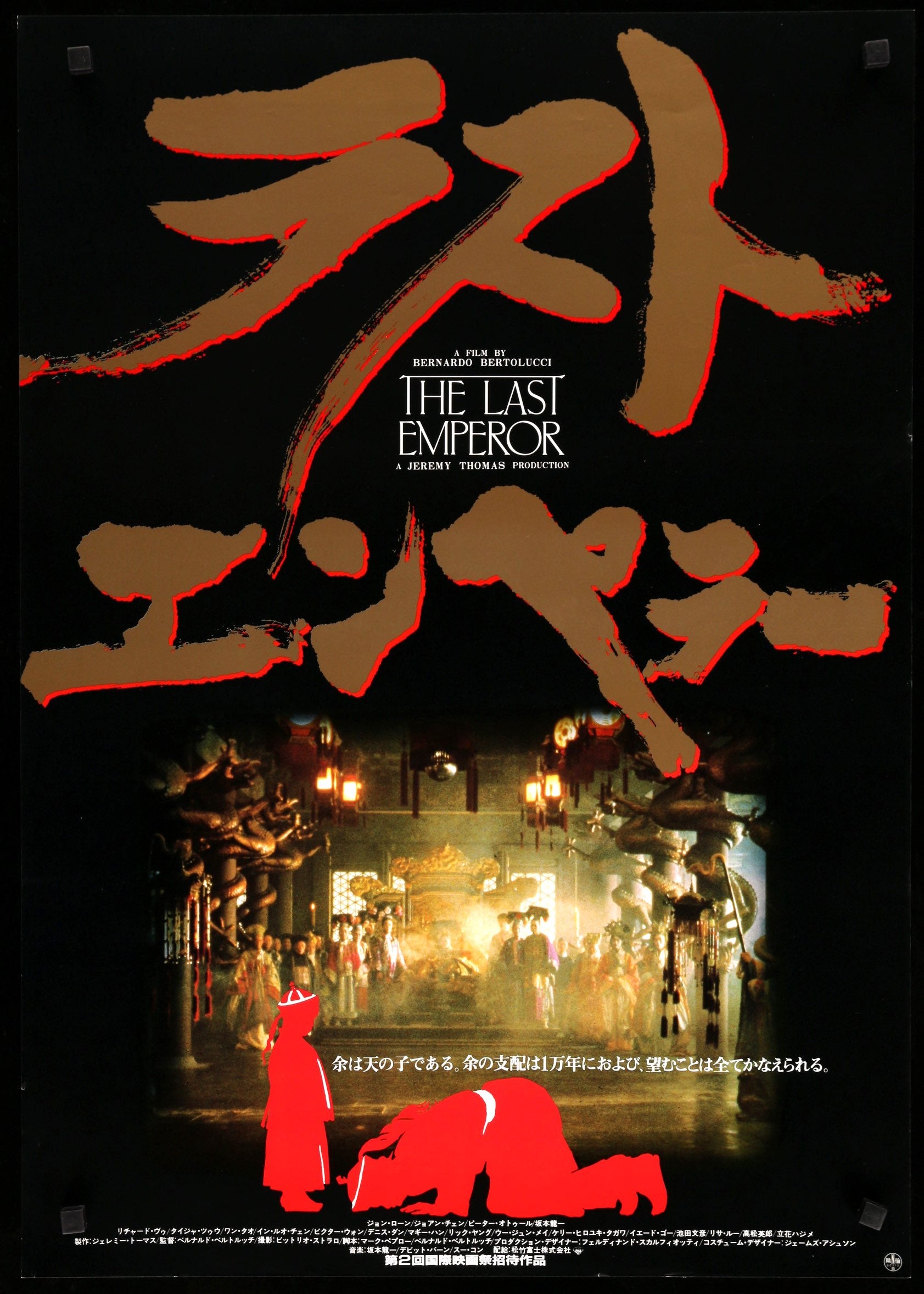 The Last Emperor (1987) - IMDb