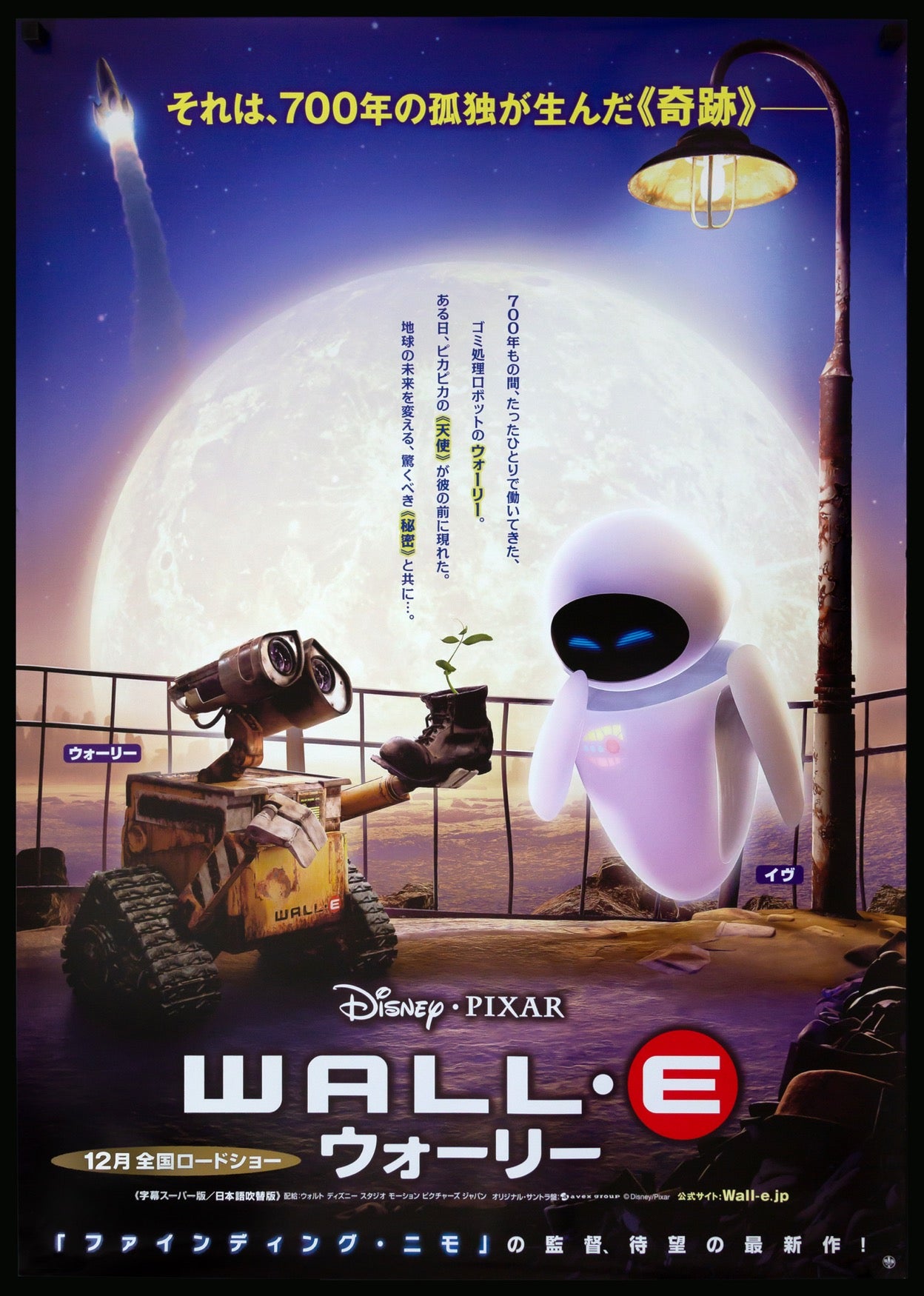 wall e movie poster